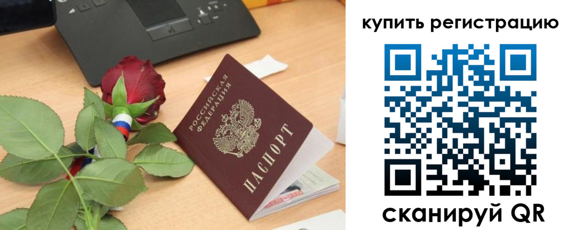 прописка 2025 в Учалы