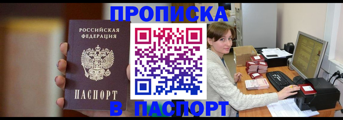 прописка законно в Учалы