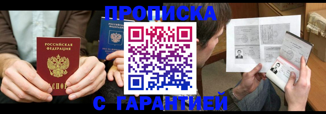 временная прописка в Учалы