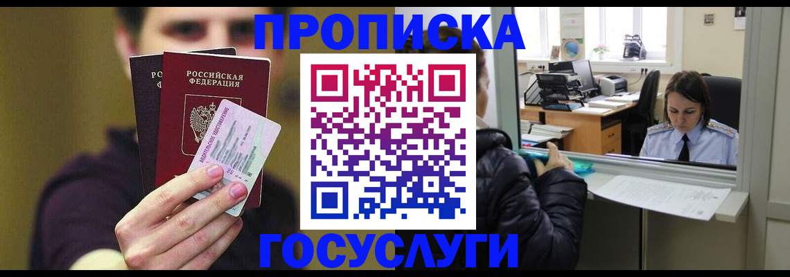 временная регистрация для школы в Учалы