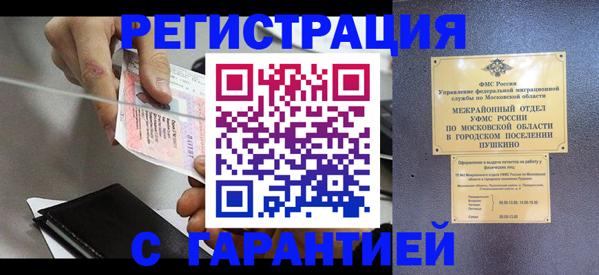 временная прописка в Учалы